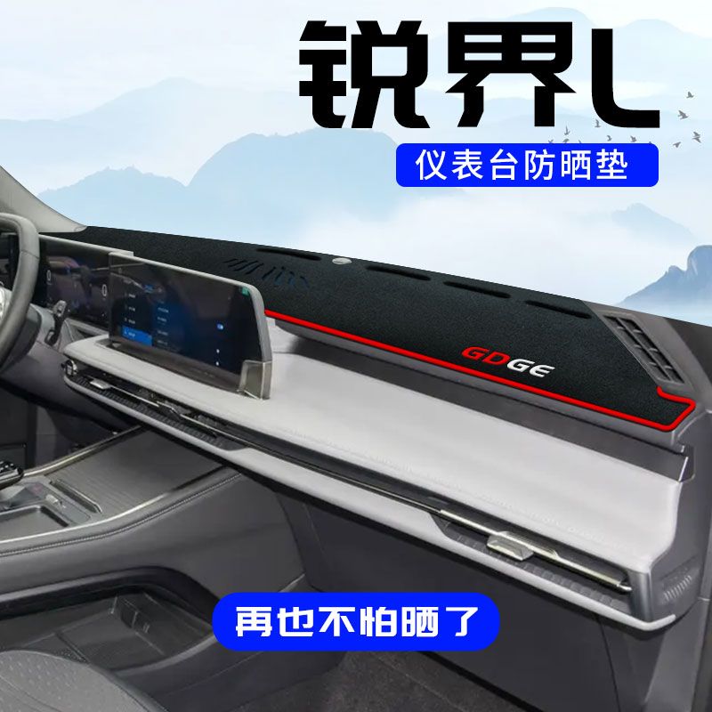 福特锐界L仪表台防晒避光垫汽车内饰用品中控台隔热遮阳工作台垫