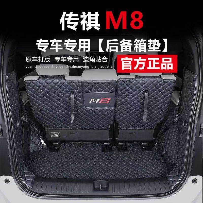 适用传祺M8后备箱垫防护垫汽车全包围尾箱垫车内内饰装饰用品改装,汽车用品/电子/清洗/改装,专车专用后备箱垫,淘宝优惠券,粉丝福利购,淘宝优惠卷