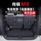 适用传祺M8后备箱垫防护垫汽车全包围尾箱垫车内内饰装 饰用品改装