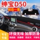 北汽绅宝D50中控仪表台避光垫汽车遮阳防晒垫防滑汽车工作仪表盘