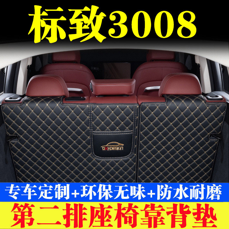 汽车后备箱靠背垫汽车内饰用品