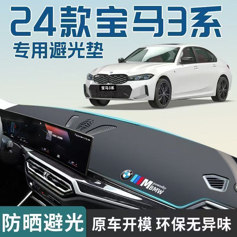 宝马3系中控台避光垫仪表盘皮革防晒隔热垫汽车装饰内饰用品改装