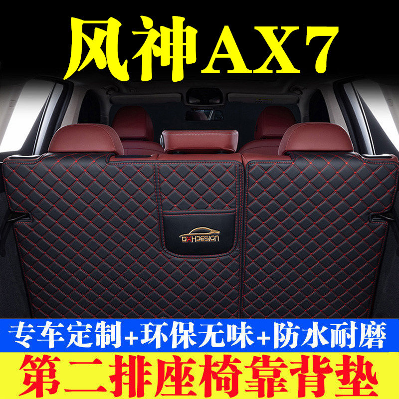 汽车后备箱靠背垫汽车内饰用品