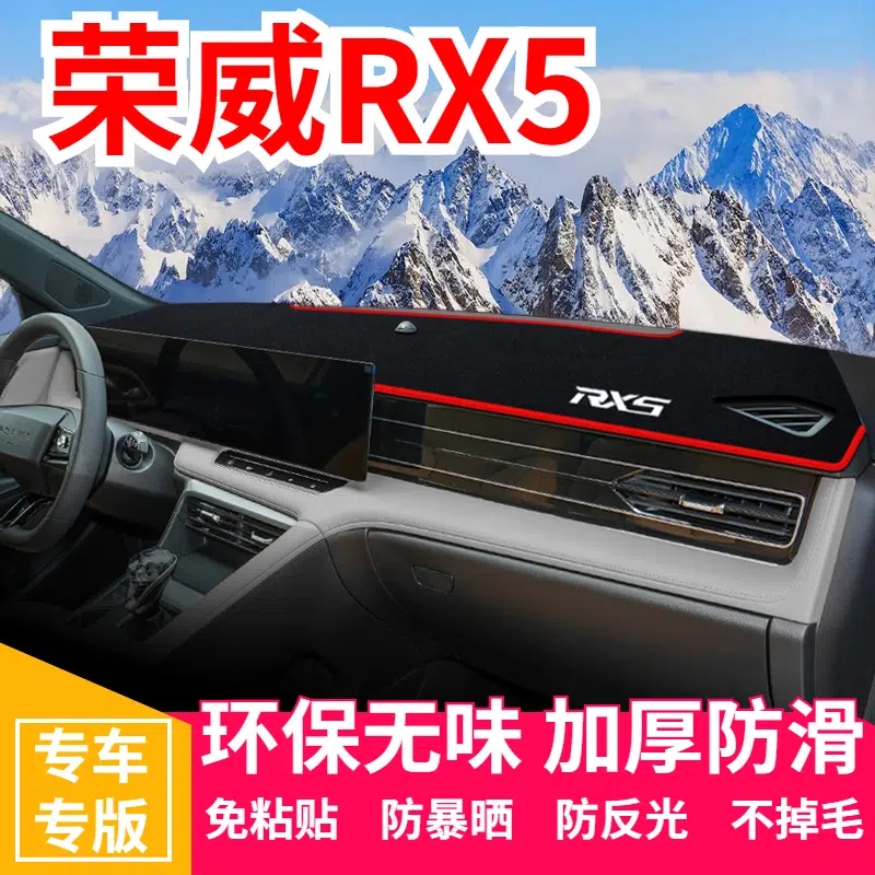 23款三代荣威RX5仪表台防晒避光垫汽车装饰中控台隔热遮阳工作台
