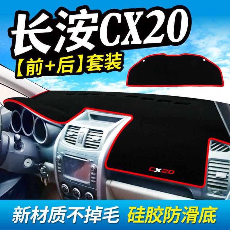 长安CX20避光垫中控盘仪表台防晒垫汽车装饰改装内饰用品遮阳垫子
