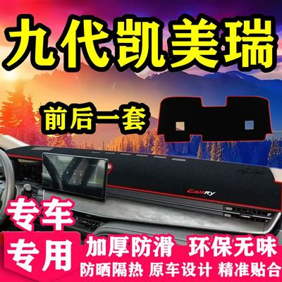 九代凯美瑞中控台避光垫仪表盘隔热防晒垫遮阳汽车内饰品改装