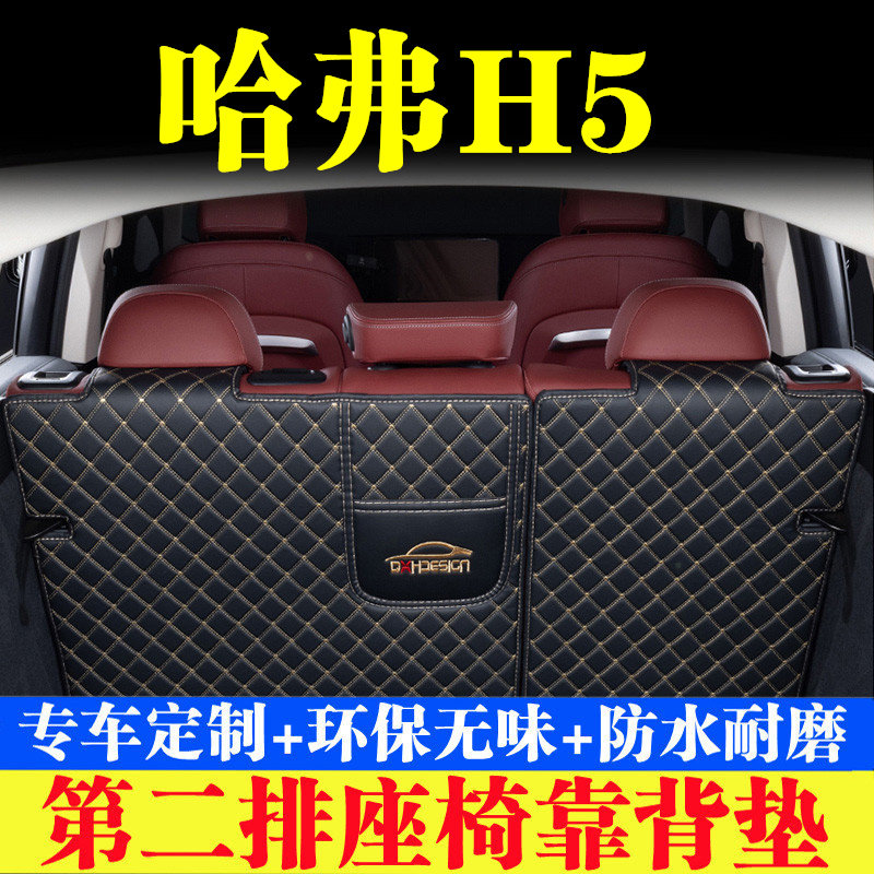汽车后备箱靠背垫汽车内饰用品