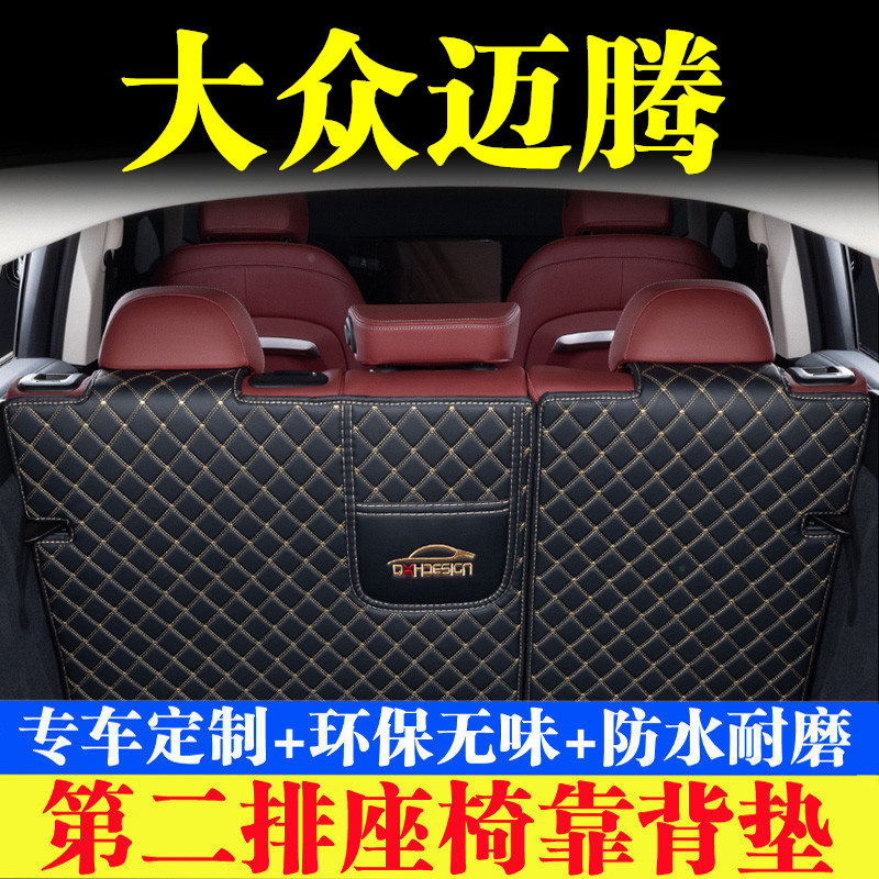 大众迈腾后备箱靠背垫第二排座椅防护垫全包围尾箱垫汽车内饰用品