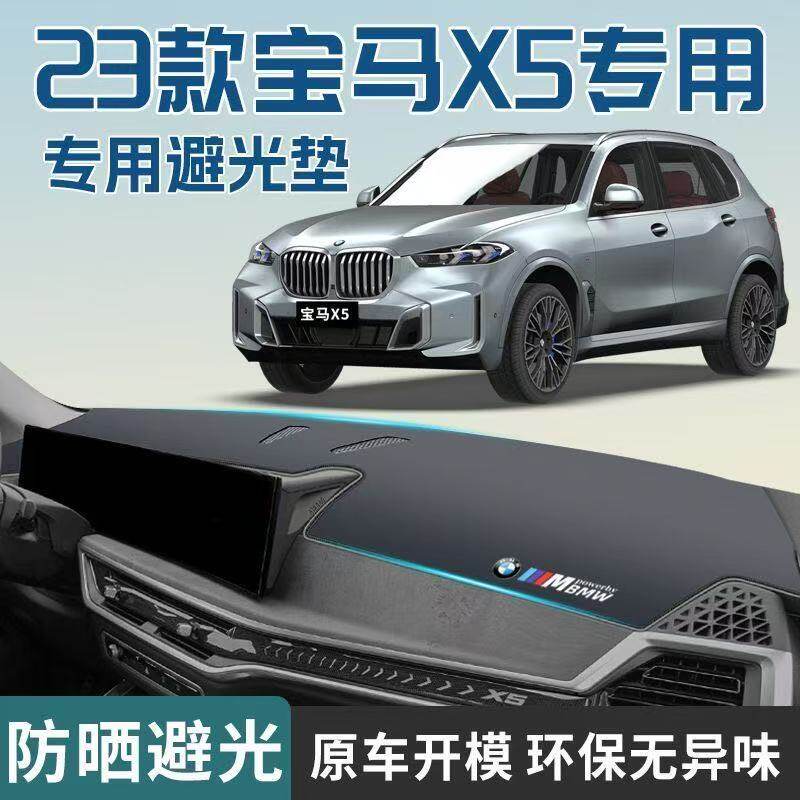 宝马X5中控台避光垫仪表盘皮革防晒隔热垫子汽车装饰内饰用品改装