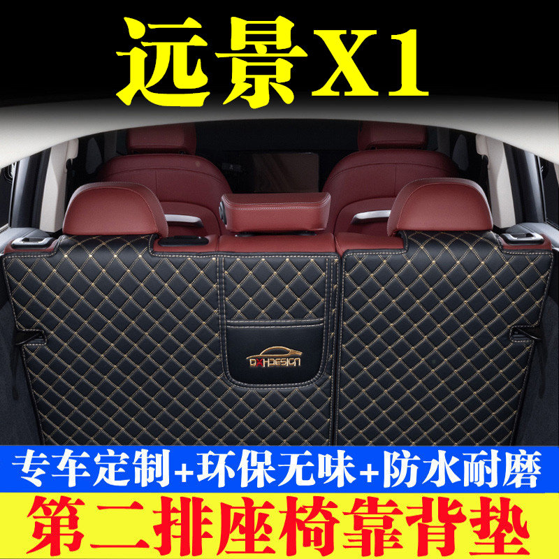 汽车后备箱靠背垫汽车内饰用品