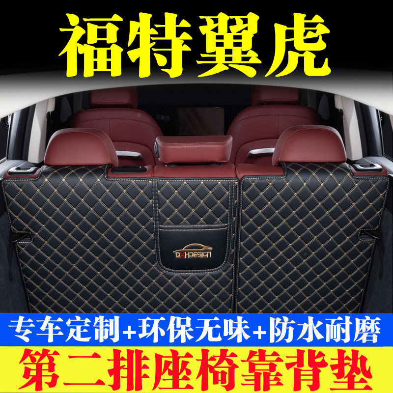 汽车后备箱靠背垫汽车内饰用品