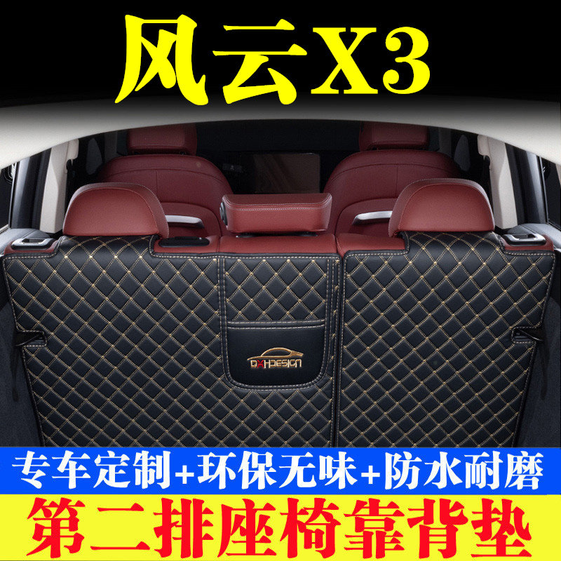 汽车后备箱靠背垫汽车内饰用品