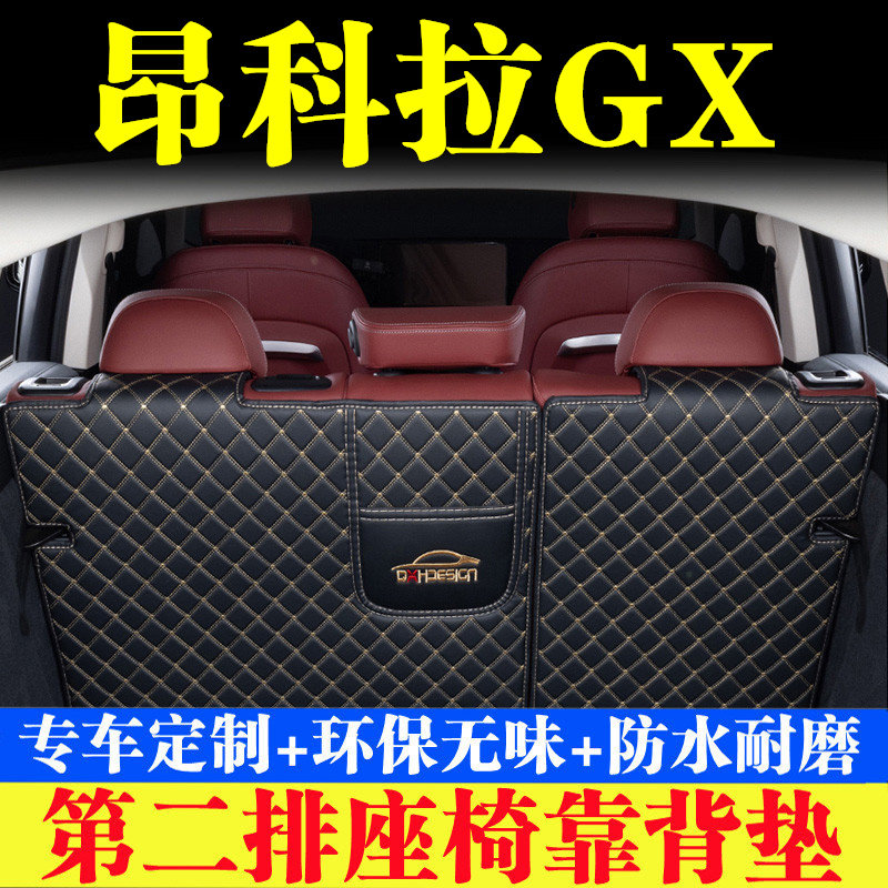 汽车后备箱靠背垫汽车内饰用品
