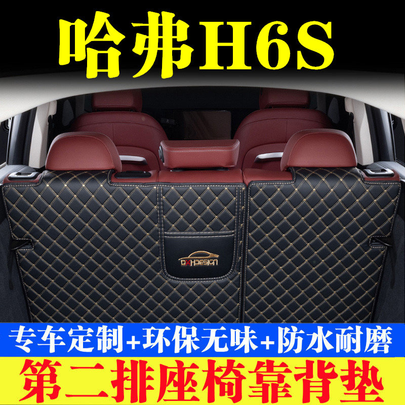 汽车后备箱靠背垫汽车内饰用品图片