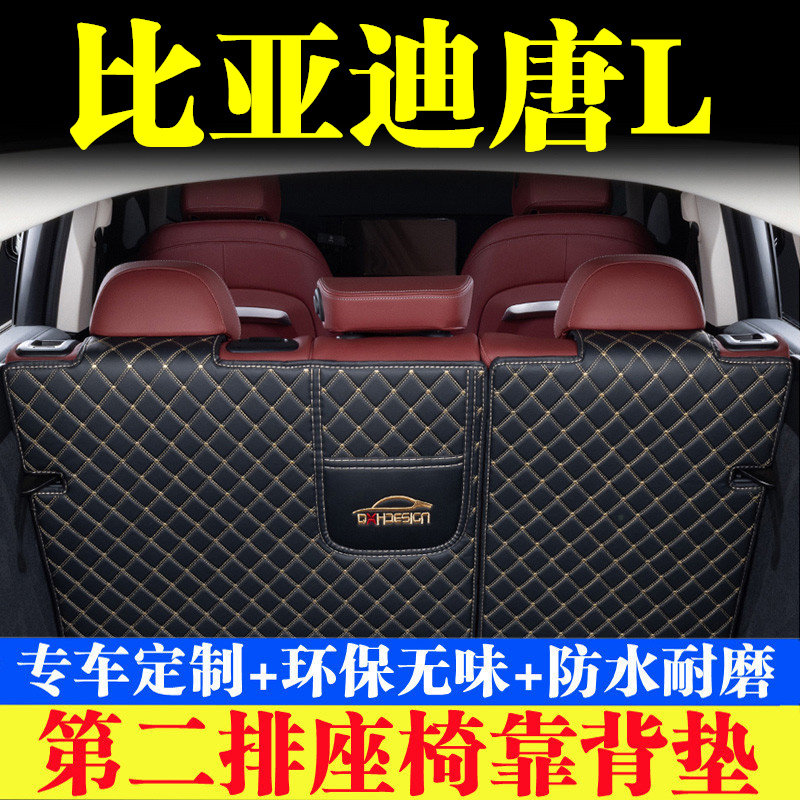 汽车后备箱靠背垫汽车内饰用品