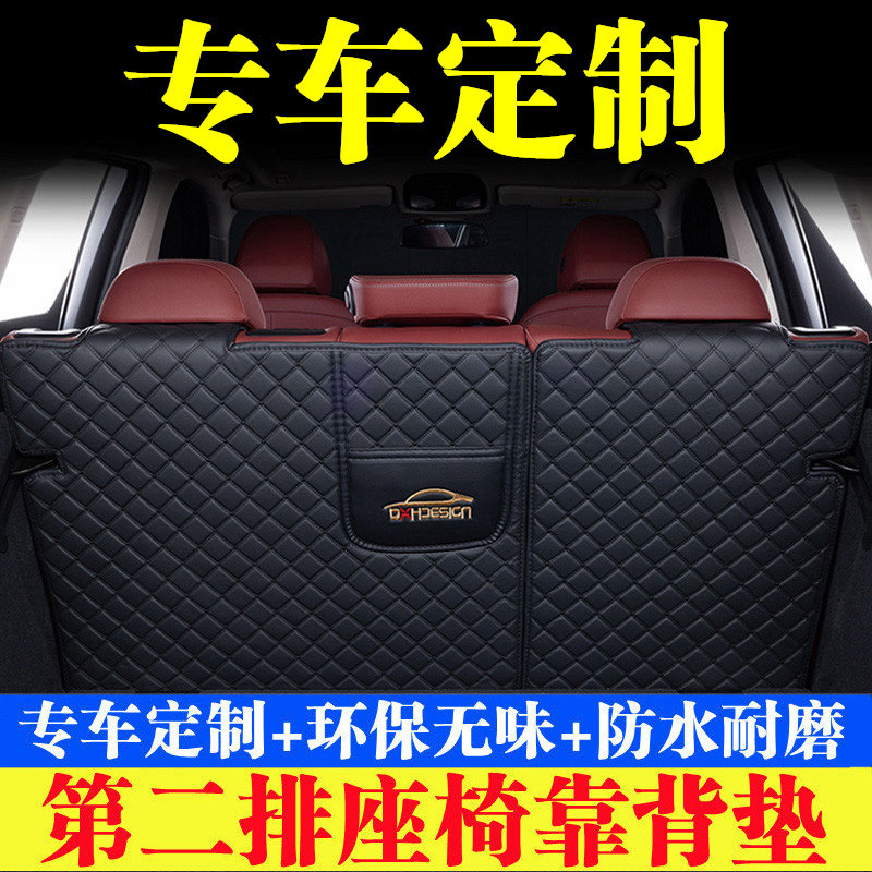 专车定制后备箱靠背垫第二排座椅防护垫尾箱保护垫汽车内饰品改装