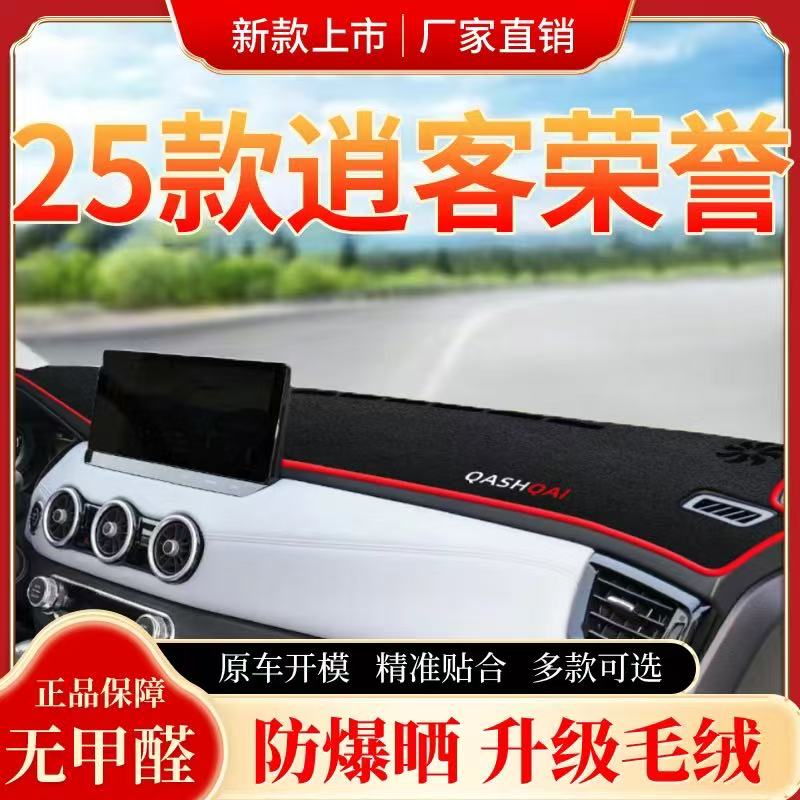 日产逍客荣耀中控台避光垫汽车装饰用品改装仪表盘遮光防晒隔热垫
