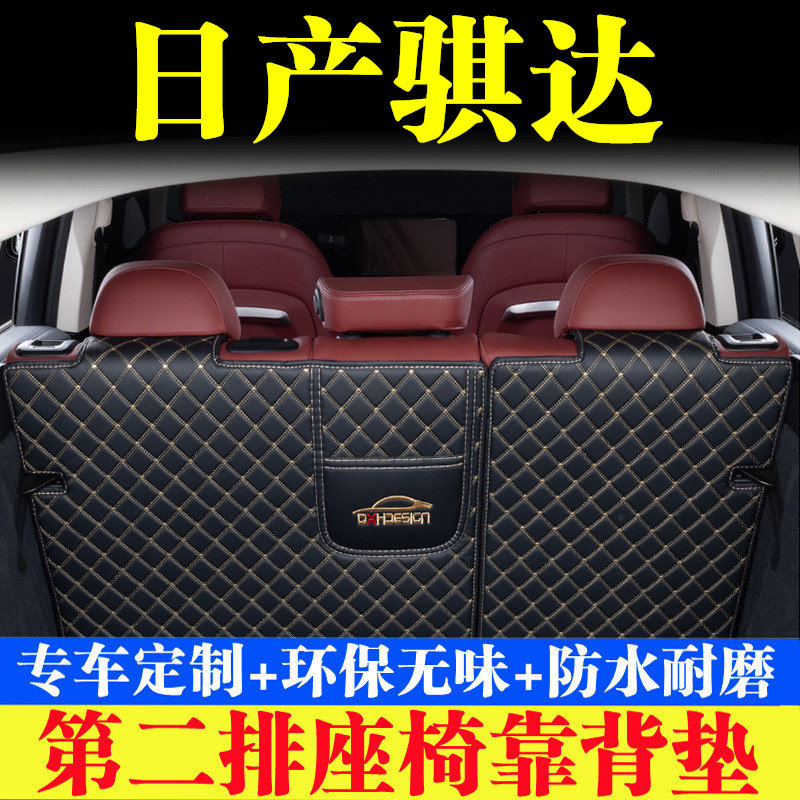 汽车后备箱靠背垫汽车内饰用品