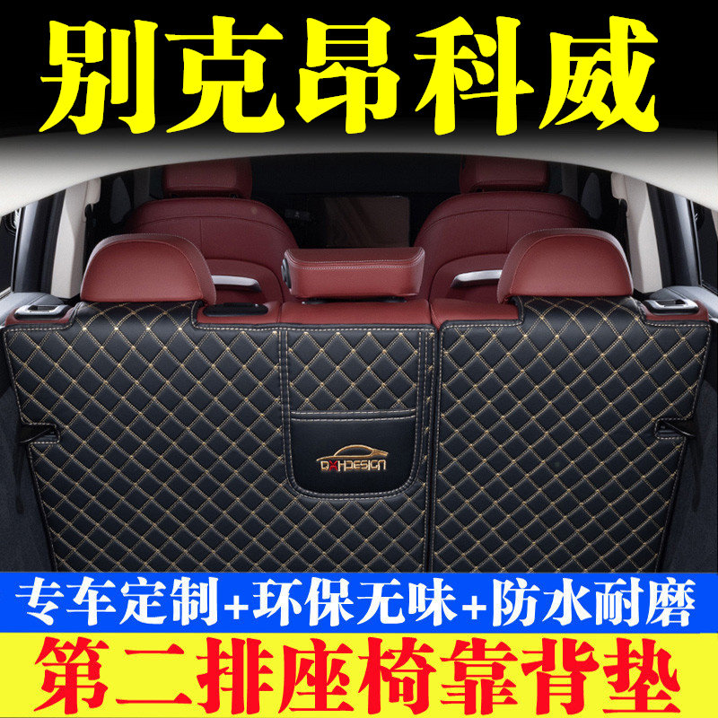 汽车后备箱靠背垫汽车内饰用品