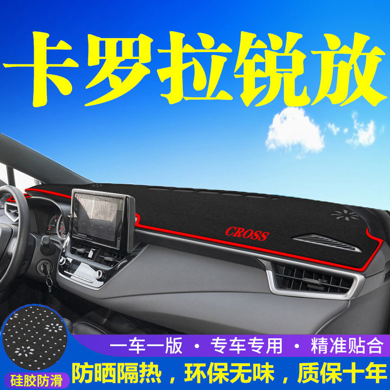 丰田卡罗拉锐放中控台避光垫仪表盘隔热防晒垫装饰遮阳垫汽车用品