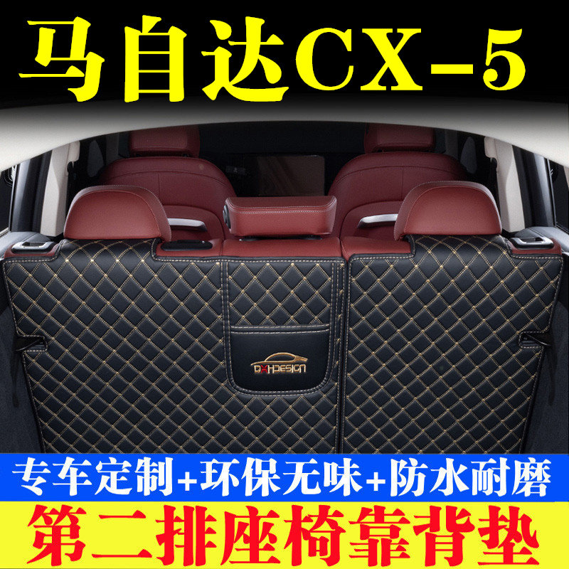 汽车后备箱靠背垫汽车内饰用品