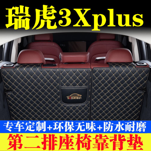 汽车后备箱靠背垫汽车内饰用品