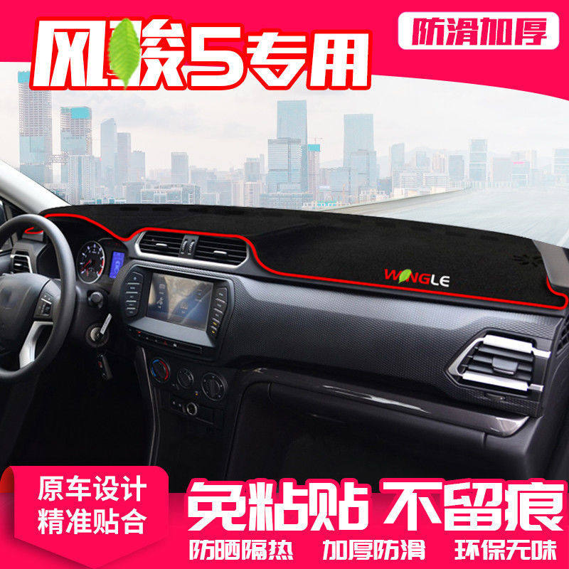 长城风骏5中控台仪表盘避光垫防晒垫防滑隔热遮阳垫汽车内饰用品