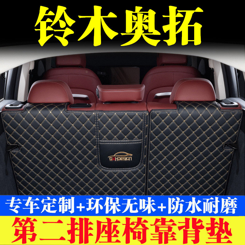 汽车后备箱靠背垫汽车内饰用品