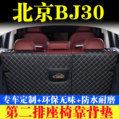 汽车后备箱靠背垫汽车内饰用品