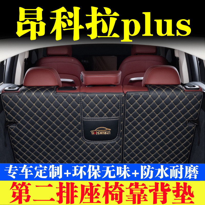 汽车后备箱靠背垫汽车内饰用品