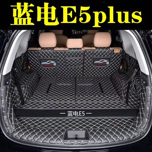 蓝电E5plus后备箱垫防护垫汽车全包围尾箱垫车内内饰装饰用品改装