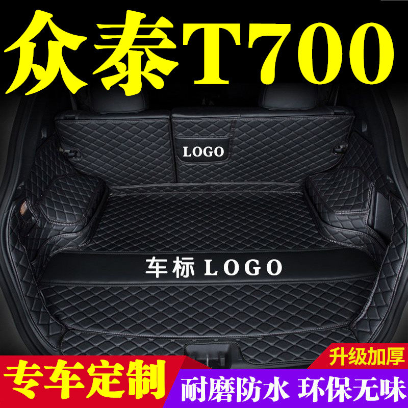 众泰T700后备箱垫防护垫汽车全包围尾箱垫子车内内饰装饰用品改装