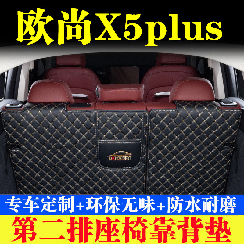 汽车后备箱靠背垫汽车内饰用品