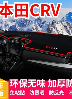 专用于本田CRV仪表台避光垫改装遮光遮阳防晒垫防滑仪表盘中控垫