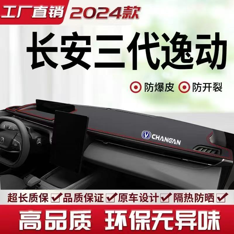 长安三代逸动中控台避光垫仪表盘皮革防晒隔热垫汽车装饰内饰用品