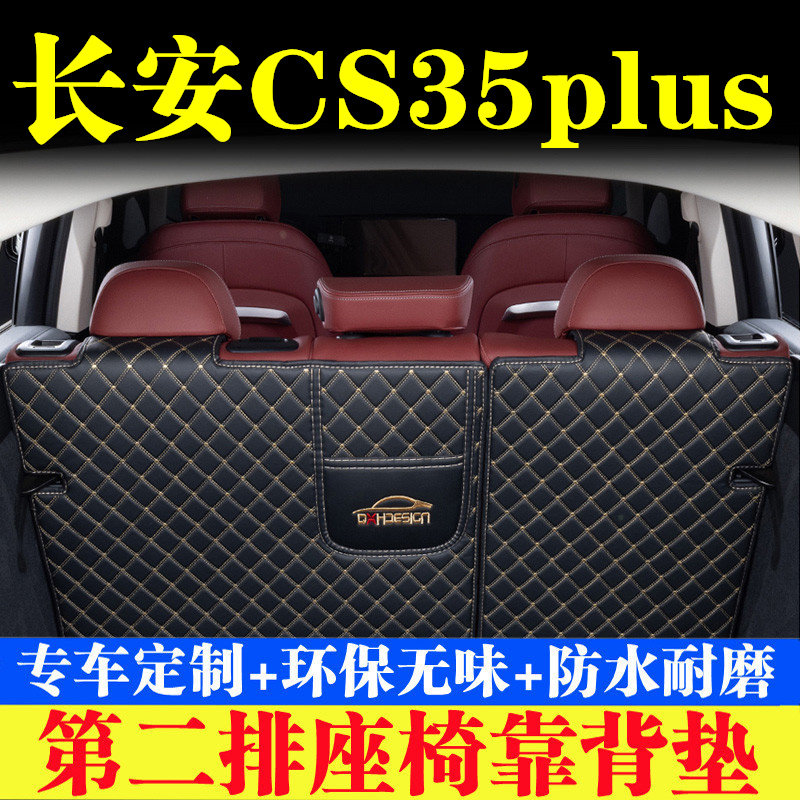 汽车后备箱靠背垫汽车内饰用品