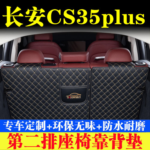 汽车后备箱靠背垫汽车内饰用品