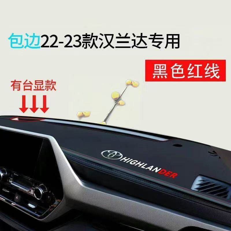 丰田汉兰达中控台避光垫仪表盘皮革防晒隔热垫汽车装饰内饰品改装