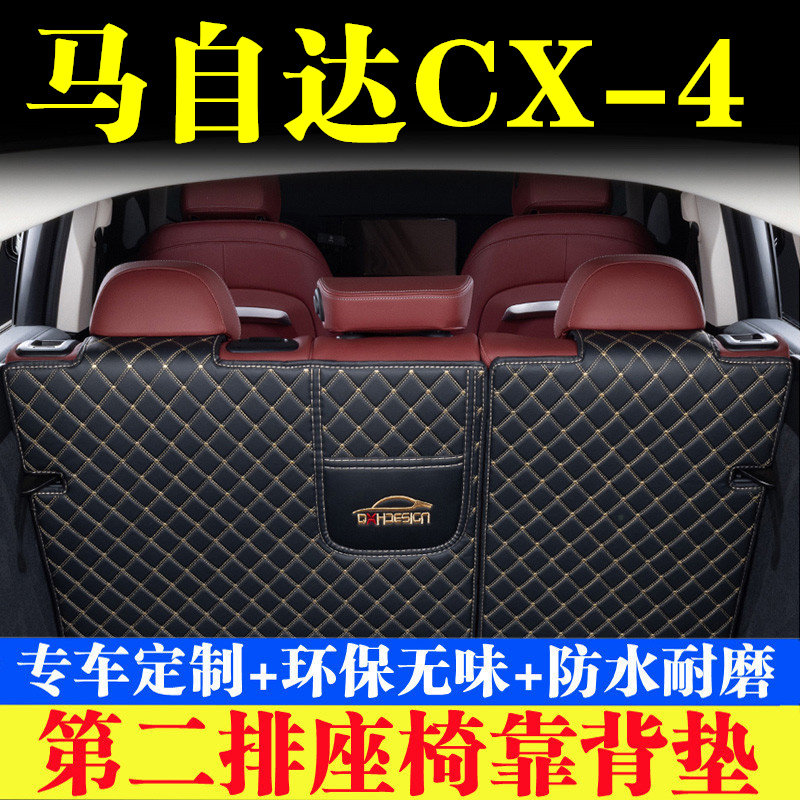 汽车后备箱靠背垫汽车内饰用品