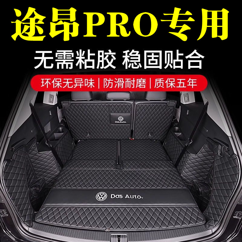 汽车后备箱靠背垫汽车内饰用品