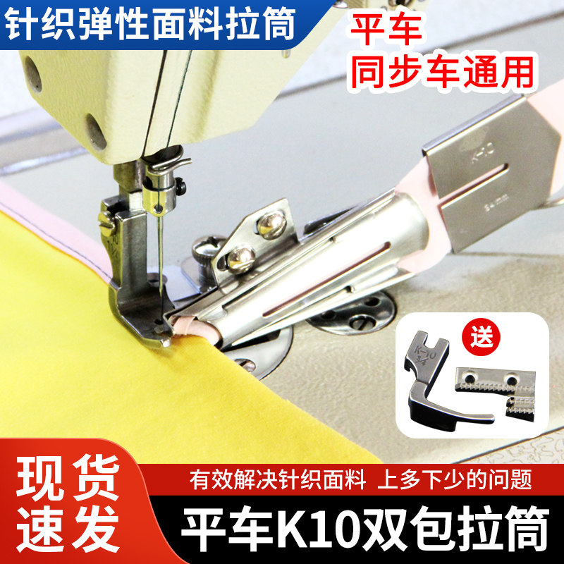 平车K10针织弹性布料包边器工业电脑平车可调节龙头撸子拉筒,生活电器,缝纫机配件,淘宝优惠券,粉丝福利购,淘宝优惠卷
