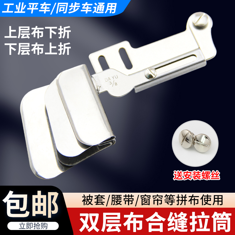 平车同步车双层布合缝拉筒