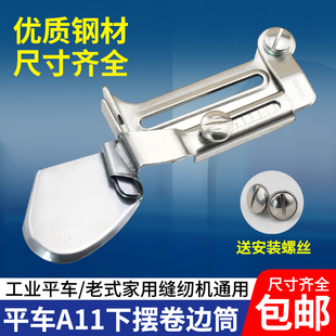 大宇A11工业缝纫机平车下摆拉筒直边包边器光边卷边器卷边压脚筒