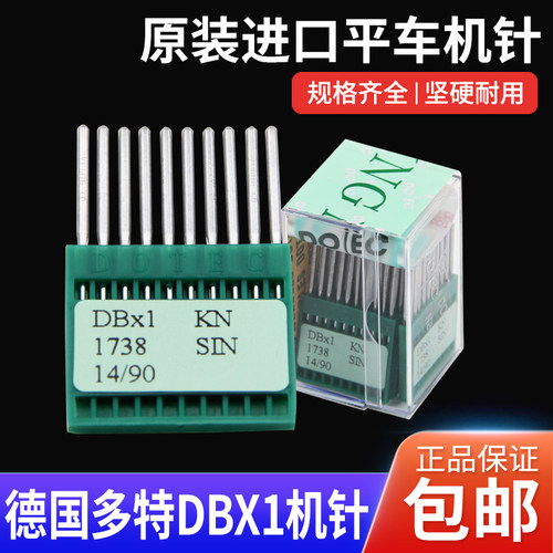 进口多特机针平车DBX1机针
