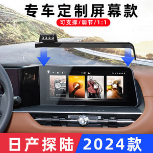 用于日产探陆车载手机支架导航专用屏幕底座无线充配件支撑2024款