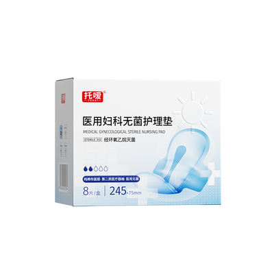 医用卫生巾械字号无菌姨妈巾日夜用妇科护理垫巾非计量官方正品旗