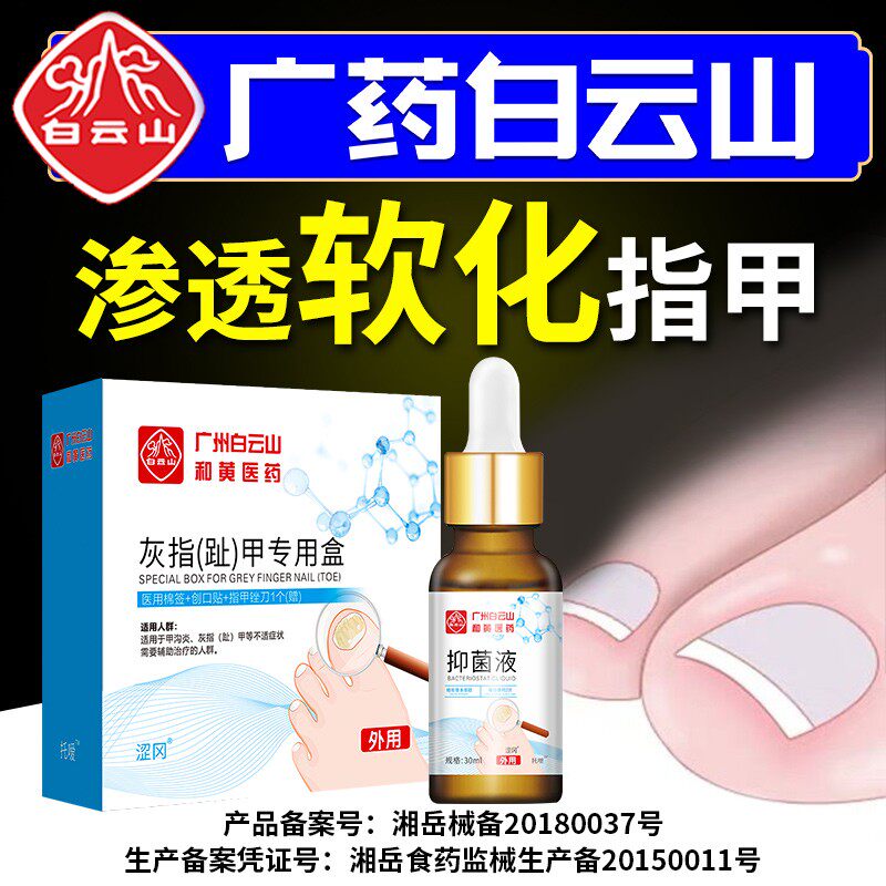 灰指甲专用液脱甲膏修甲刀冰醋酸药创口贴锉刀脚趾套正品旗舰店