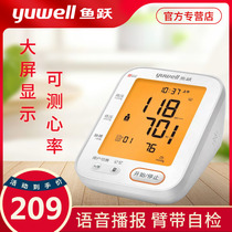 鱼跃牌电子血压计上臂式680B精准血压测量仪家用全自动血压测压仪