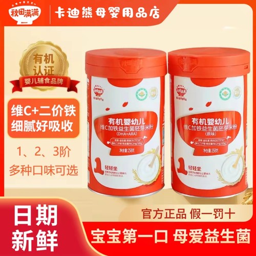 秋田满满有机益生菌胚芽米粉婴幼儿宝宝辅食6个月1阶3段2高铁米糊