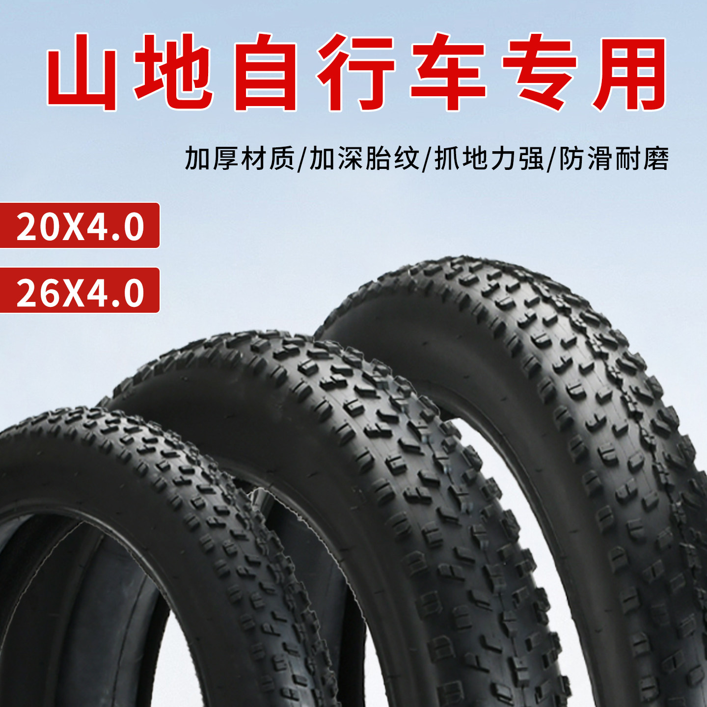 雪地沙滩车外胎20/24/26寸x4.0山地车轮胎越野超宽加粗内外胎轮组